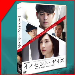 新品未開封 イノセント・デイズ DVD-BOX〈6枚組〉