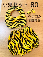 小鬼スタイパンツ＋マルボタンヘアゴム2個