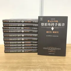 2025年最新】キャンベル整形外科手術書(第10巻)の人気アイテム 2025年最新】キャンベル整形外科手術書(第10巻)の人気アイテム