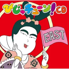 2025年最新】びじゅチューン cdの人気アイテム - メルカリ