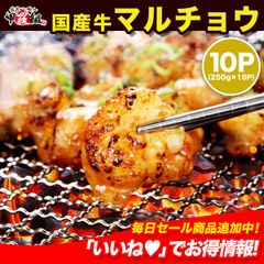 ✨国産 牛 マルチョウ 250g × 10袋 ✨ 送料無料 ホルモン ほるもん ヒモ ひも ホソ ほそ モツ もつ コプチャン 焼肉 冷凍 BBQ バーベキュー まるちょう 丸腸 小腸 肉 牛肉 もつ鍋 【甲羅組】