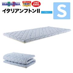 【アウトレット価格】マニフレックス〈イタリアンフトンⅡ〉シングル 高反発マットレス 三つ折り 折りたたみ 敷布団 硬め ブルー 敷布団に重ねてもOK！ 通気性 腰痛 magniflex 新品 正規品