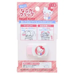 【メール便】ハローキティ ネームクリップ なふだクリップ サンリオ カミオジャパン 新学期準備雑貨 キャラクター グッズ 