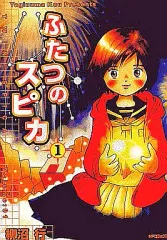 2026年最新】ふたつのスピカ 全巻の人気アイテム - メルカリ