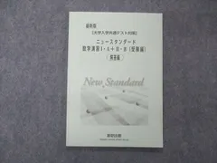 数研出版 最新版 大学入学共通テスト対策 ニュースタンダード数学演習I・A+II・B 受験編 解答編のみ 006s1Dのサムネイル