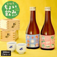【メーカー直送】日本酒 岩手 ちょい飲みセット300ml×2本 (純米酒・本醸造）【送料無料】ミニボトル お酒 清酒 誕生日プレゼント バレンタイン ギフト 2026  あさ開