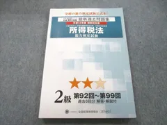 2023年最新】所得税法能力検定の人気アイテム - メルカリ