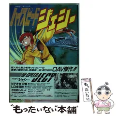 2025年最新】ハイスピードジェシーの人気アイテム - メルカリ