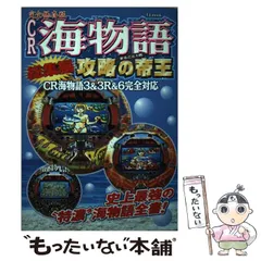 CR新海物語&海物語　完全攻略法講座　日本能力科学アカデミー　年代物　希少品 2002年登場『CR新海物語』の全攻略データと演出紹介 | データ海