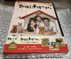 獣医さん、事件ですよ DVD-BOX 陣内孝則 PCBE-63503【新品未開封】【日本国内正規品】4988013127982 - メルカリ