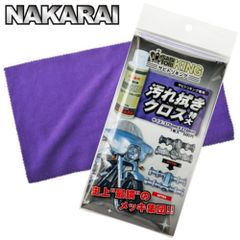 新品未使用 【メッキング正規販売代理店】ナカライ 史上最鏡の汚れ拭きクロス特大 サビトリキング用 メッキメンテクロス 1枚