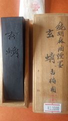 玄螭