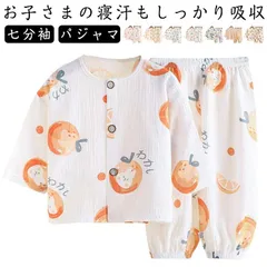 キッズ 子供 ルームウエア 七分袖 ガーゼ パジャマ 前開き ボタン 春夏秋 子供 綿 コットン 長袖 半袖 ベビー 上下セット 女の子 男の子 幼稚園 保育園 通園 春 夏 夏用 80 90 100#wunib2996