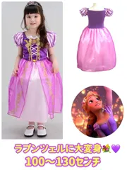 ラプンツェルイメージドレス　100  110  120  130 　パープルドレス　キッズドレス コスチューム プリンセス 子供 キッズ 子ども お姫様 ハロウィン コスプレ 仮装 女の子 誕生日 お祝い 発表会 写真撮影  プリンセスドレス  ラプンツェル