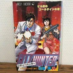 全て初版本【シティーハンター　完全版　1〜10巻セット】 限定特典付き】CITY HUNTER 第1〜29巻 全巻セット | ゼノン