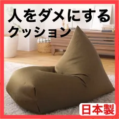 【新品】ビーズクッション 　ビーズソファ　カーキ　日本製　人をダメにするソファ