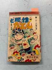 ど根性ガエル　不揃いまとめ売り　ジャンプ・コミックス　吉沢やすみ ど根性ガエル 集英社版 27 - 吉沢やすみ | 少年ジャンプ＋