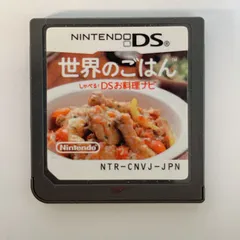 世界のごはん しゃべる!DSお料理ナビ　ニンテンドーDS　g0292