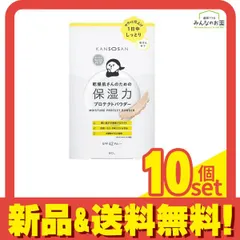 KANSOSAN 乾燥さん 保湿力プロテクトパウダー  10g 10個セット まとめ売り