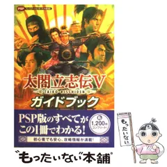 2024年最新】太閤立志伝 ハンドブックの人気アイテム - メルカリ