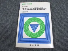 大学入試必ずワカる日本史の学習法/駿台文庫/安藤達朗 - エンタメ その他