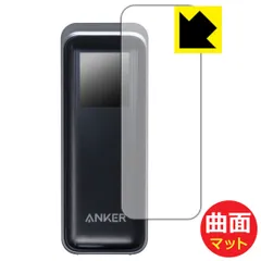 PDA工房 Anker Prime Power Bank (9600mAh, 65W, Fusion) 対応 Flexible Shield Matte[反射低減] 保護 フィルム 曲面対応 日本製