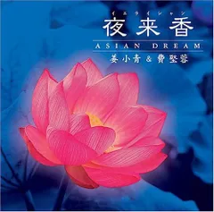 【CD】夜来香~エイジアン・ドリーム
