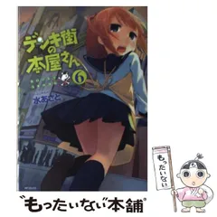 デンキ街の本屋さん 非売品 ミニ缶バッジ 2025年最新】デンキ街の本屋さんの人気アイテム - メルカリ