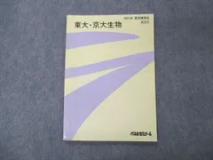 エッセンシャルコンフォート 代ゼミ 東大京大トップレベル生物問題演習