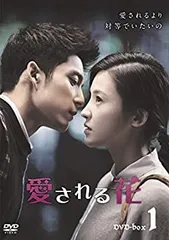 (未使用･未開封品)愛される花 DVD-BOX1 中古】(未使用・未開封品)愛される花 DVD-BOX1 - メルカリ