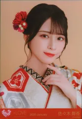 ＝LOVE 2025年1月ランダム生写真 佐々木舞香 2025 January (振袖2025衣装) ヨリ