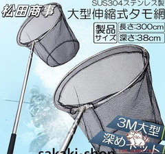 タモ網 玉網 タモ網 ランディングネット伸縮式 すくい網 丸形網 折りたたみ式 調節可能 軽量 釣り用品 漁具 淡水 海水適用 全魚種対応 シルバー 長さ3M