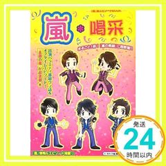 嵐 エピソードBOOK 2冊セット - メルカリ