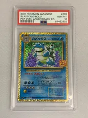 2025年最新】カメックス 25th psa10の人気アイテム - メルカリ
