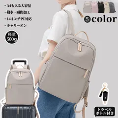 PCリュック レディース リュック 背面ポケット キャリーオン トラベルボトル付き A4 14インチPC対応 通勤 通学 旅行 出張 PCポケット  撥水・耐傷 PCバッグ PCバック ビジネスバッグ パソコンリュック リュックサック ビジネスリュック