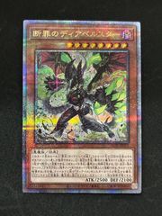 遊戯王　断罪のディアベルスター【クォーターセンチュリーシークレット】25th