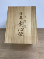 2025年最新】るろうに剣心 dvd-box 全集 剣心伝の人気アイテム