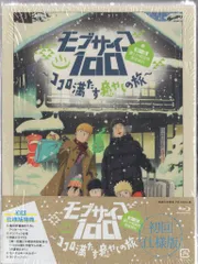 モブサイコ100～ココロ満たす癒しの旅～　　販促非売品ポスター モブサイコ100～ココロ満たす癒しの旅～ 販促非売品ポスター