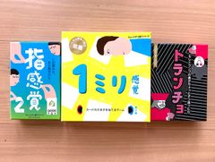 【セット商品】指感覚2、1ミリ感覚第2版、トランチョ