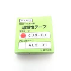 導電性銅箔テープ CUS  Ｍ0718B