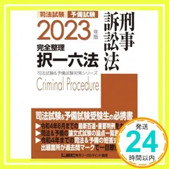 2025年最新】司法試験 六法の人気アイテム - メルカリ