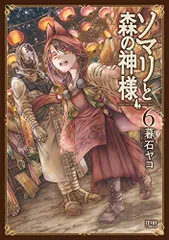 2023年最新】ソマリと森の神様の人気アイテム - メルカリ