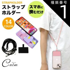 種類1:[1]ブラック ２個セット ストラップホルダー ショルダー ストラップ 肩掛け 首掛け スマホ 全機種対応 携帯ストラップ ショルダーストラップ ネックストラップ 斜めがけ 落下防止