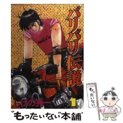 2025年最新】バリバリ伝説の人気アイテム - メルカリ