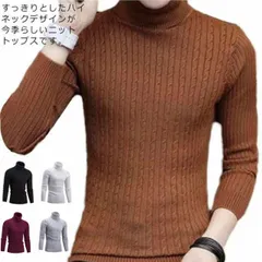 ニットセーター ケーブル編み トップス メンズ タートルネック 長袖 ニットセーター 無地 ハイネック ニットソー リブニット ストレッチ インナー 細身 タイト 送料無料 秋冬#tim1761