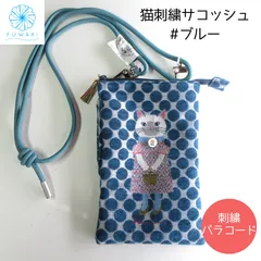 【mofmof☺︎様専用】新品 猫刺繍ミニサコッシュ パラコード シェニールジャガード パーラーすずらん堂 KUSUGURU JAPAN（クスグルジャパン）ブルー