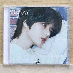 ボムギュ ソロジャケット盤TXTアルバム 誓いCHIKAI新品未開封CD - メルカリ