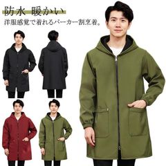 新品! 割烹着 長袖　エプロン　おしゃれ　パーカー割烹着　裏起毛　暖かい　無地　かっぽう着　撥水　防水　かっぽうぎ　秋冬　対策　保育士 長袖　エプロン かっぽう着　撥水　防水　かっぽうぎ　秋冬　対策　保育士 kkkibu