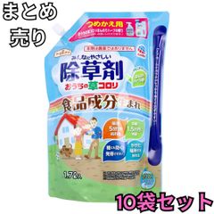 【10袋】アースガーデン おうちの草コロリ 除草剤 つめかえ用 1.7L　【ODK】