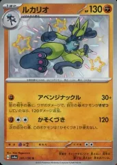 【中古】ポケモンカードゲーム 281/190[S]：(キラ)ルカリオ